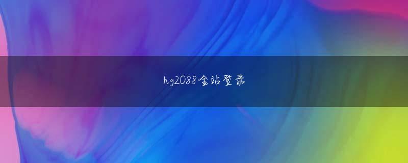 九州城娱乐网备用10年会员登录 丹羽    でも最年少棋士だった藤井さんが、目標を「最強の棋士」と言って、意地悪な先輩から、こいつ小生意気だな、ちょっといじめてやれみたいなことはなかったんですか？藤井    いやいや、それは全然ないです（笑）