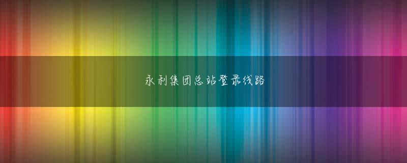 安庆大发休闲娱乐 」というキャッチコピーもインパクトがありましたが、どんな経緯で始まったのでしょうか